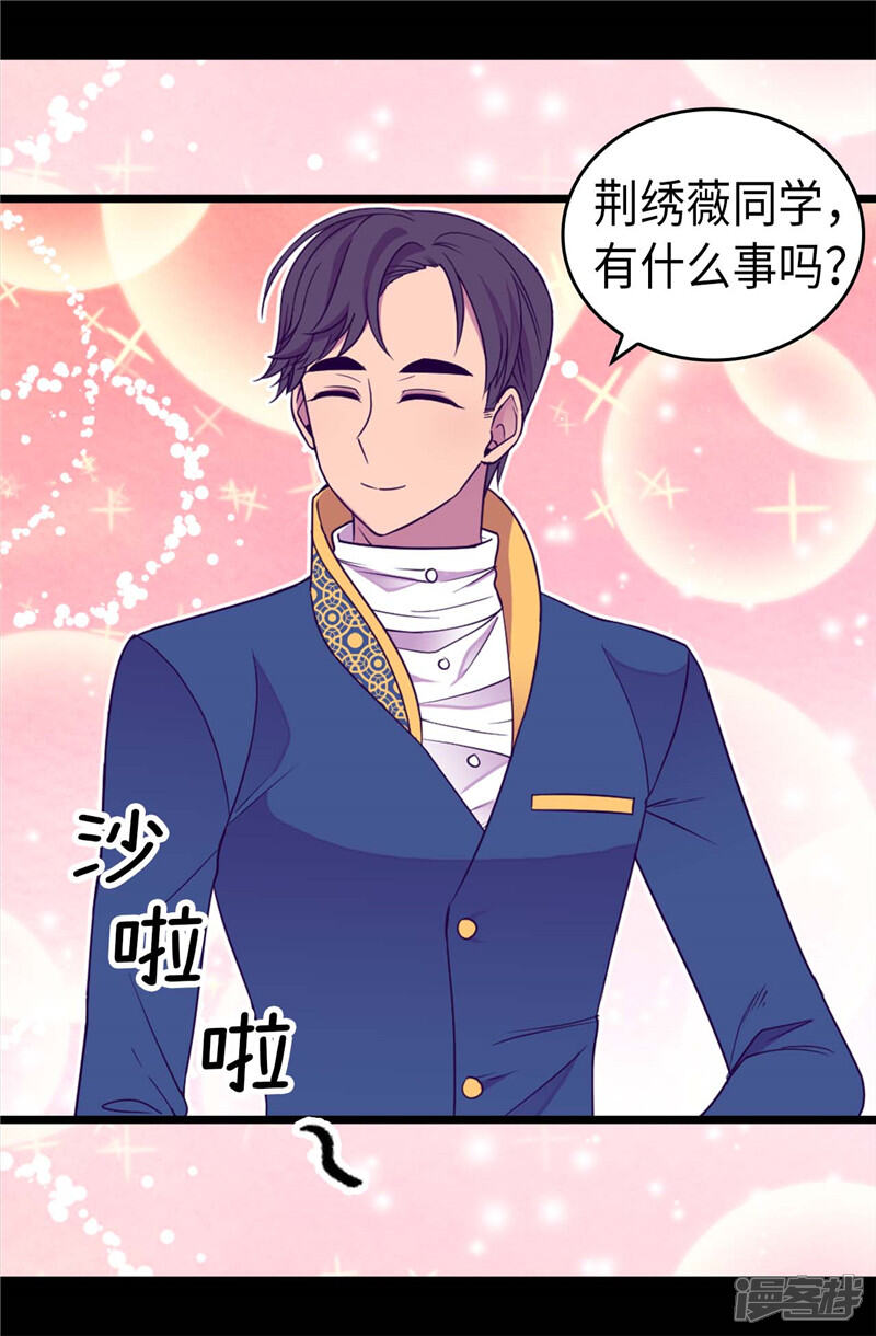 第332话哥哥的“偏爱”-据说我是王的女儿？-Kim Rek-na|Bi Chu（第5张）