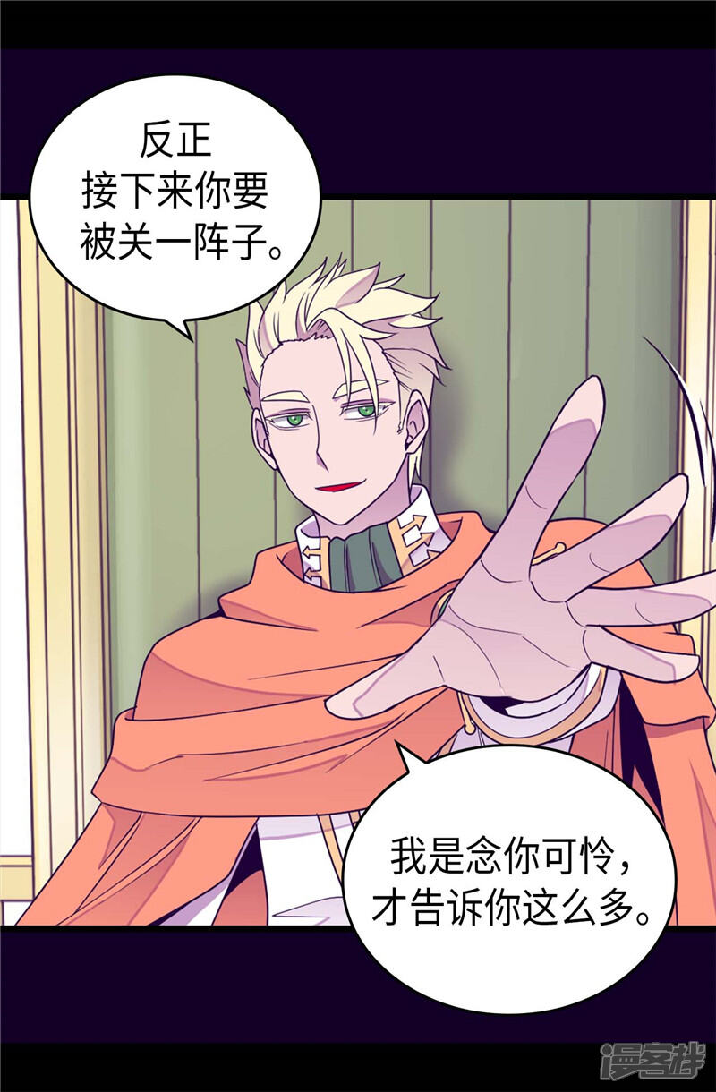 第331话”菲利亚“失踪-据说我是王的女儿？-Kim Rek-na|Bi Chu（第20张）