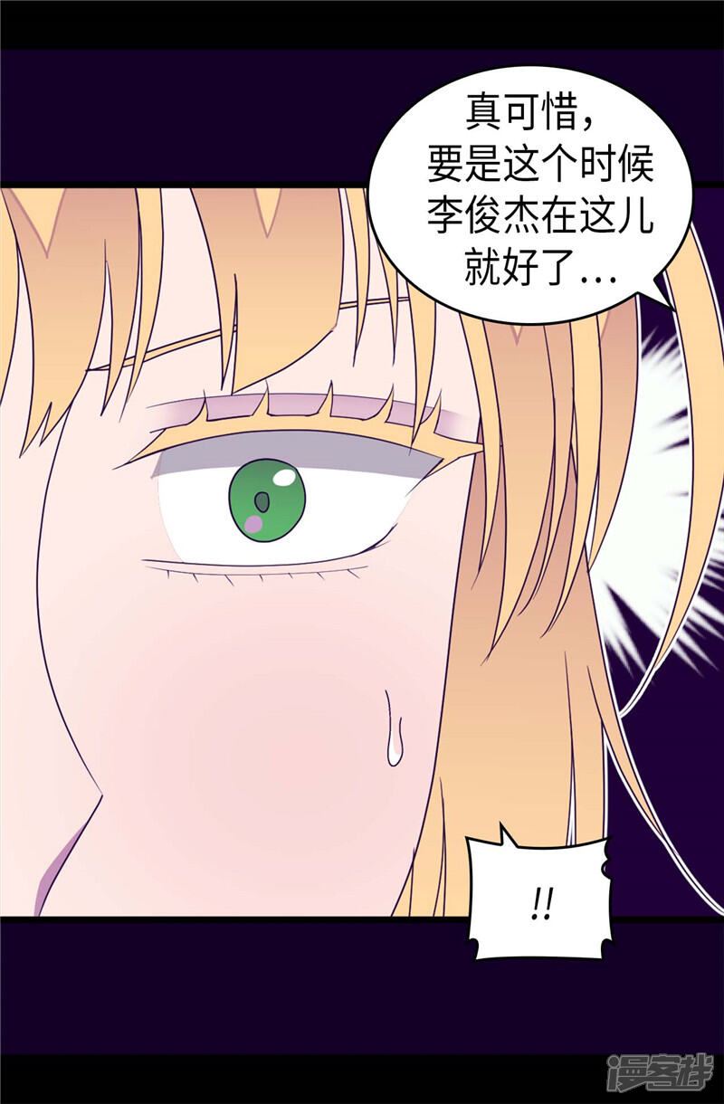 第330话首次觉醒-据说我是王的女儿？-Kim Rek-na|Bi Chu（第22张）
