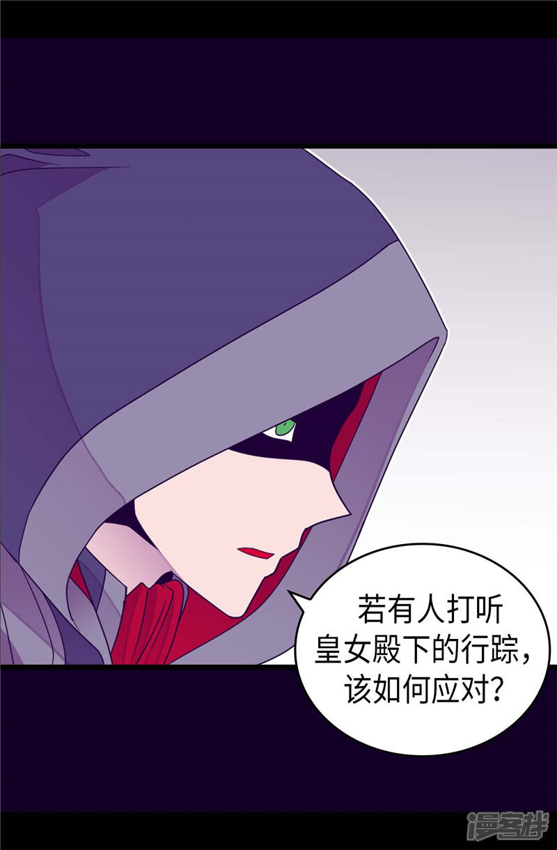 第331话”菲利亚“失踪-据说我是王的女儿？-Kim Rek-na|Bi Chu（第22张）