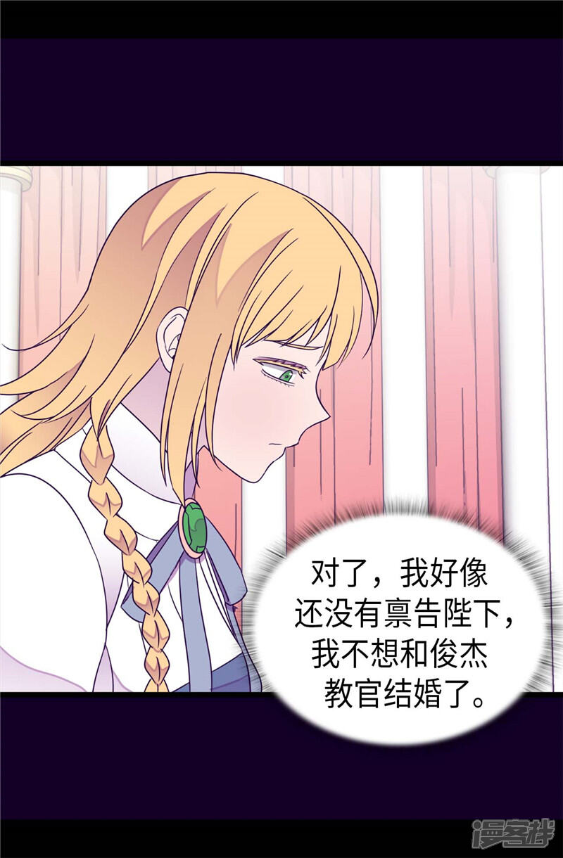 第330话首次觉醒-据说我是王的女儿？-Kim Rek-na|Bi Chu（第23张）