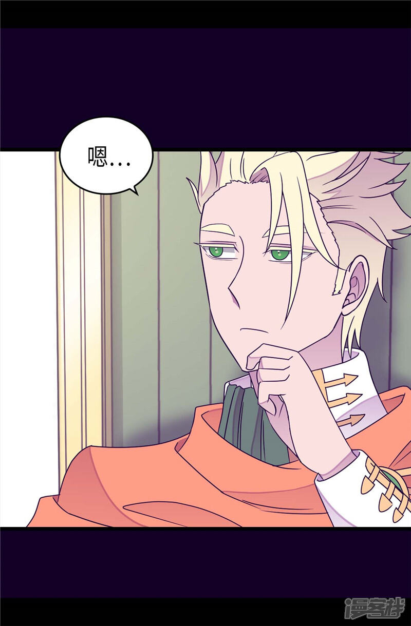 第331话”菲利亚“失踪-据说我是王的女儿？-Kim Rek-na|Bi Chu（第23张）