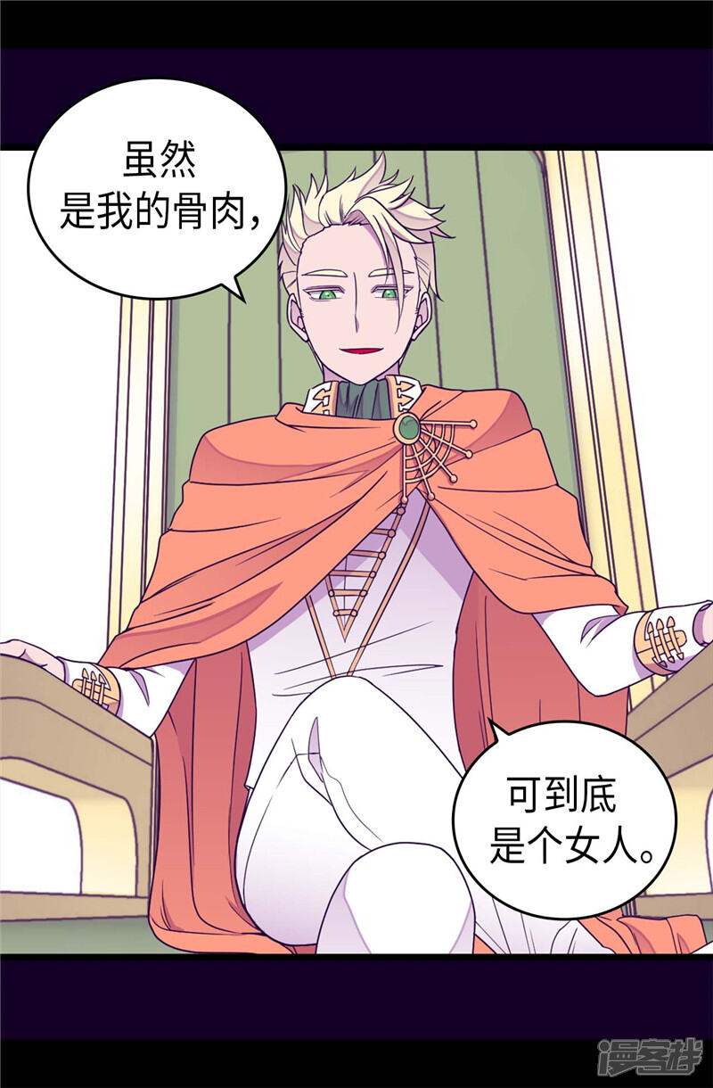 第331话”菲利亚“失踪-据说我是王的女儿？-Kim Rek-na|Bi Chu（第24张）