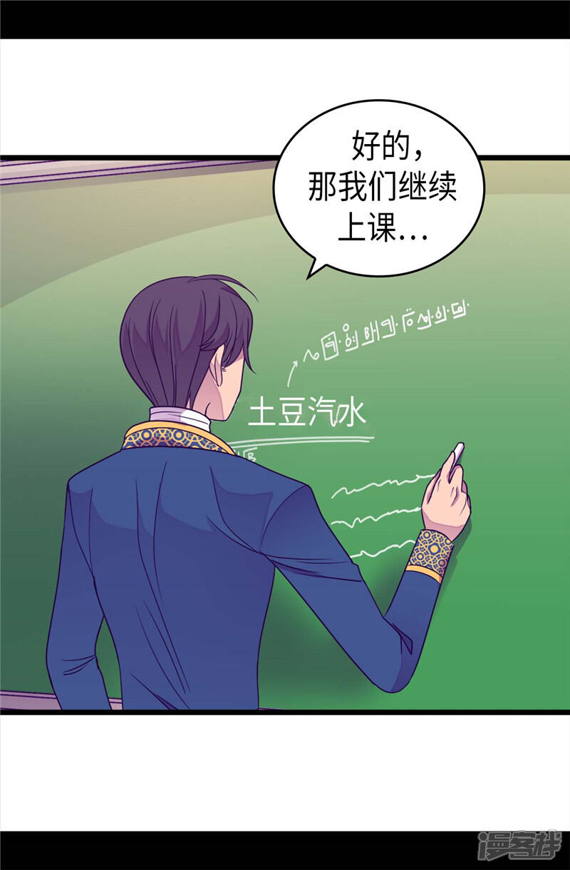 第332话哥哥的“偏爱”-据说我是王的女儿？-Kim Rek-na|Bi Chu（第9张）