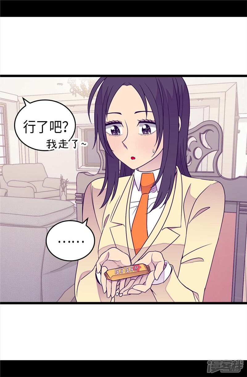 第334话道歉巧克力棒-据说我是王的女儿？-Kim Rek-na|Bi Chu（第15张）