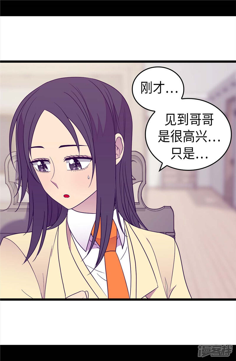 第333话可爱的妹妹-据说我是王的女儿？-Kim Rek-na|Bi Chu（第15张）