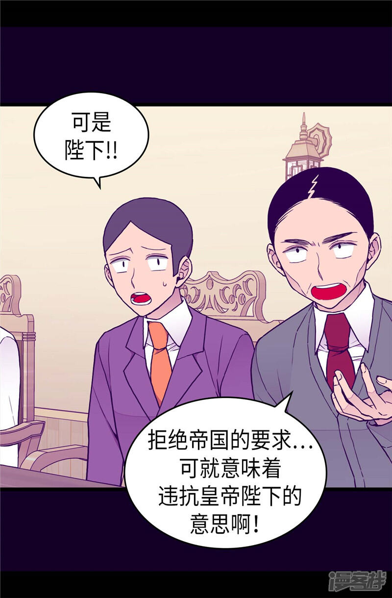 第338话改变策略-据说我是王的女儿？-Kim Rek-na|Bi Chu（第4张）