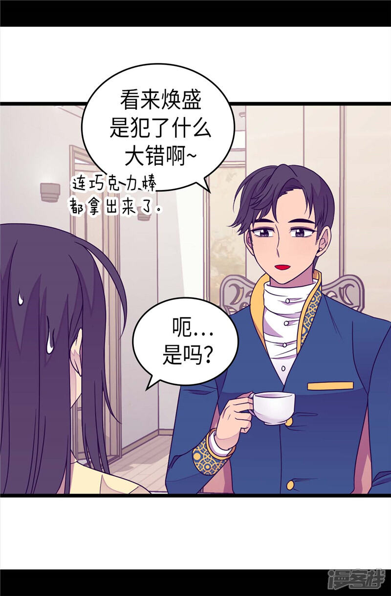 第334话道歉巧克力棒-据说我是王的女儿？-Kim Rek-na|Bi Chu（第17张）
