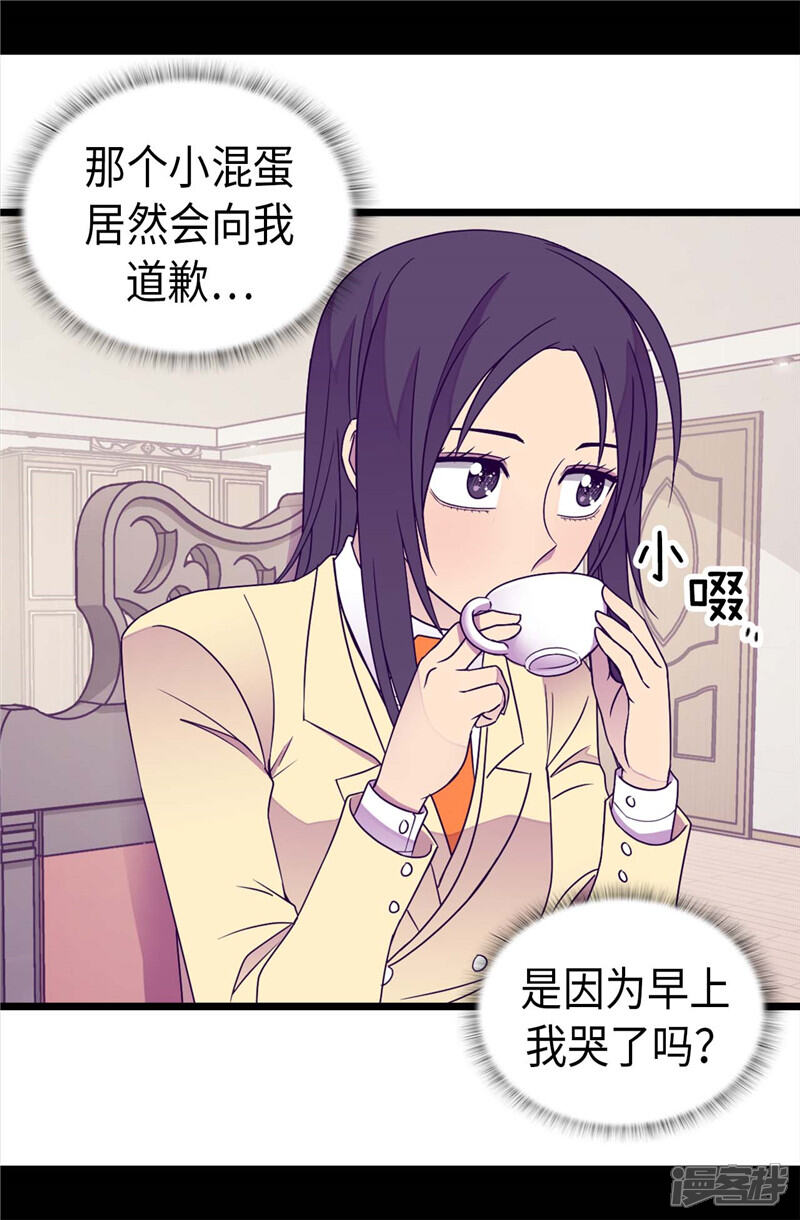 第334话道歉巧克力棒-据说我是王的女儿？-Kim Rek-na|Bi Chu（第18张）