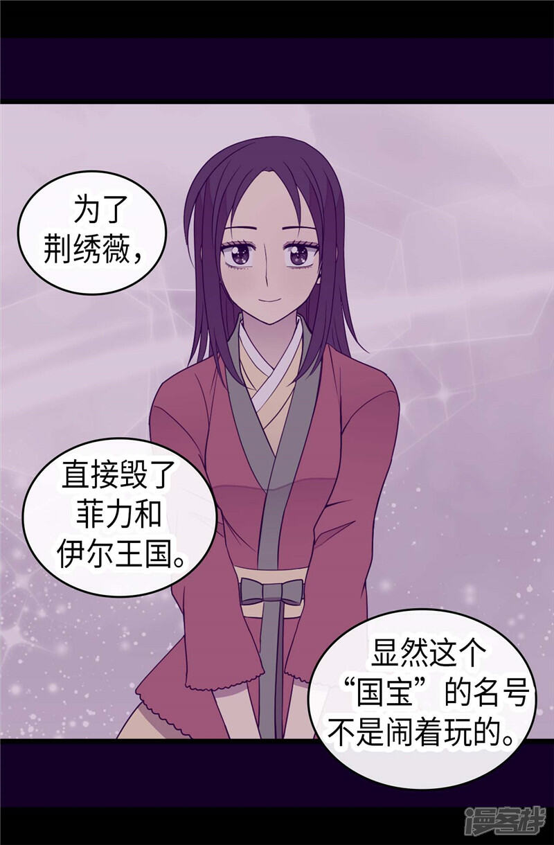 【据说我是王的女儿】漫画-（第335话 一定要得到荆绣薇）章节漫画下拉式图片-18.jpg