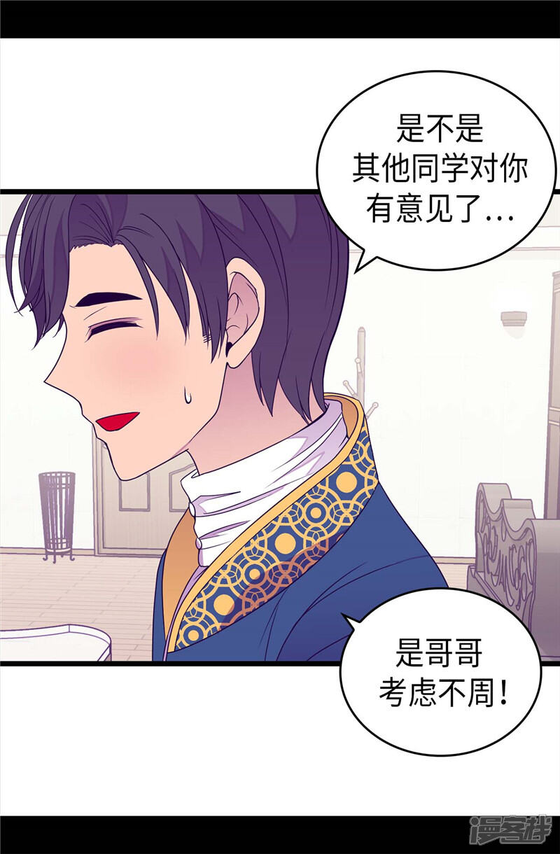 第333话可爱的妹妹-据说我是王的女儿？-Kim Rek-na|Bi Chu（第19张）