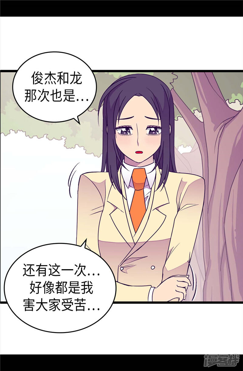 第328话动力源泉-据说我是王的女儿？-Kim Rek-na|Bi Chu（第25张）