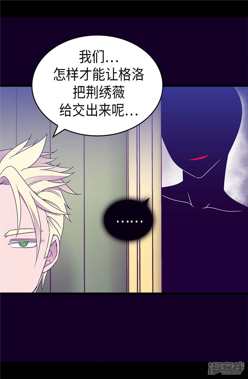 第335话一定要得到荆绣薇-据说我是王的女儿？-Kim Rek-na|Bi Chu（第20张）