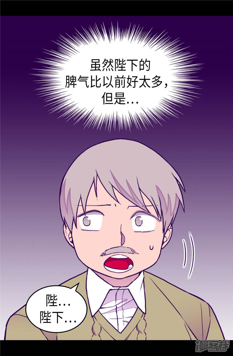 【据说我是王的女儿】漫画-（第338话 改变策略）章节漫画下拉式图片-10.jpg