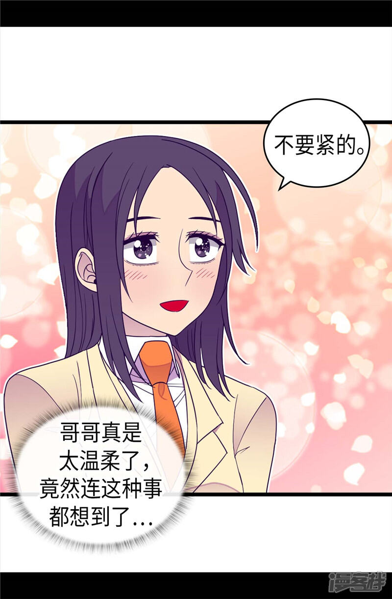 第333话可爱的妹妹-据说我是王的女儿？-Kim Rek-na|Bi Chu（第20张）