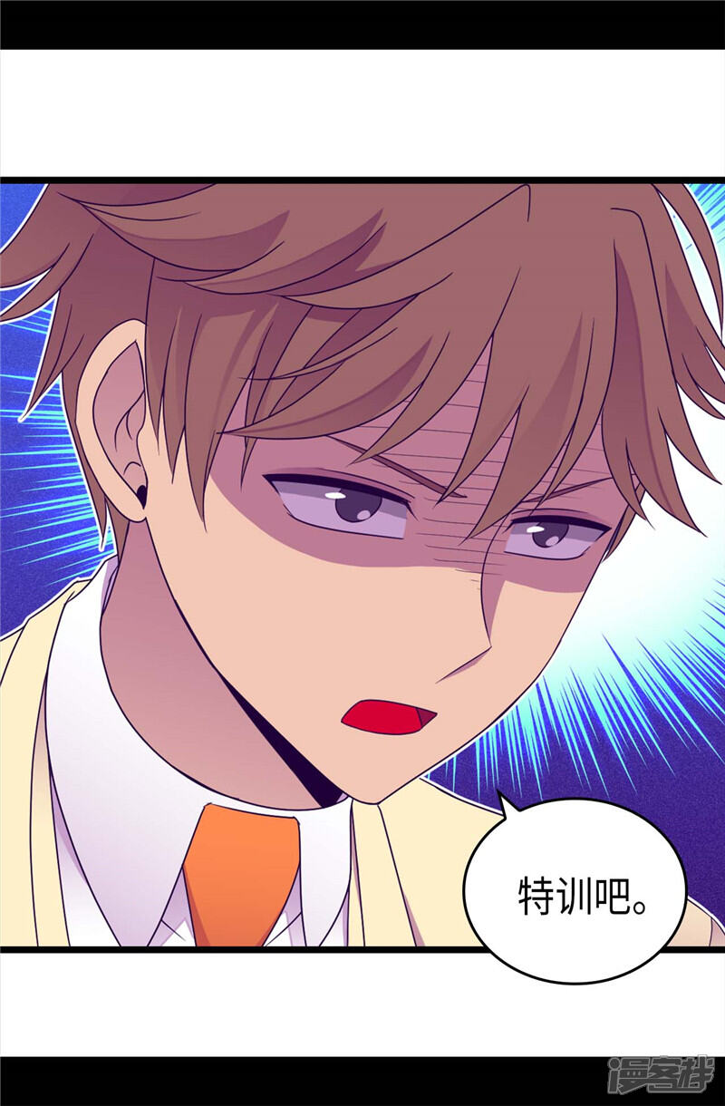 第334话道歉巧克力棒-据说我是王的女儿？-Kim Rek-na|Bi Chu（第25张）