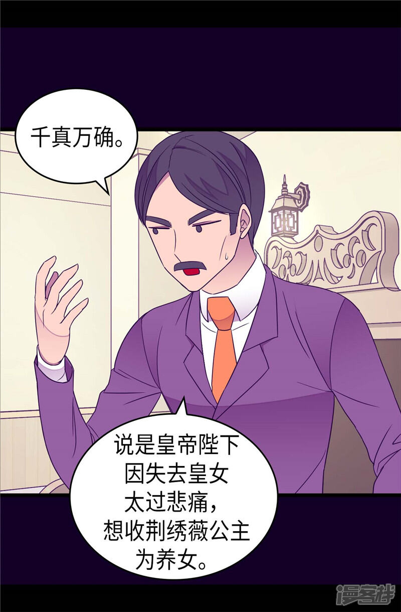 第336话我不同意-据说我是王的女儿？-Kim Rek-na|Bi Chu（第17张）