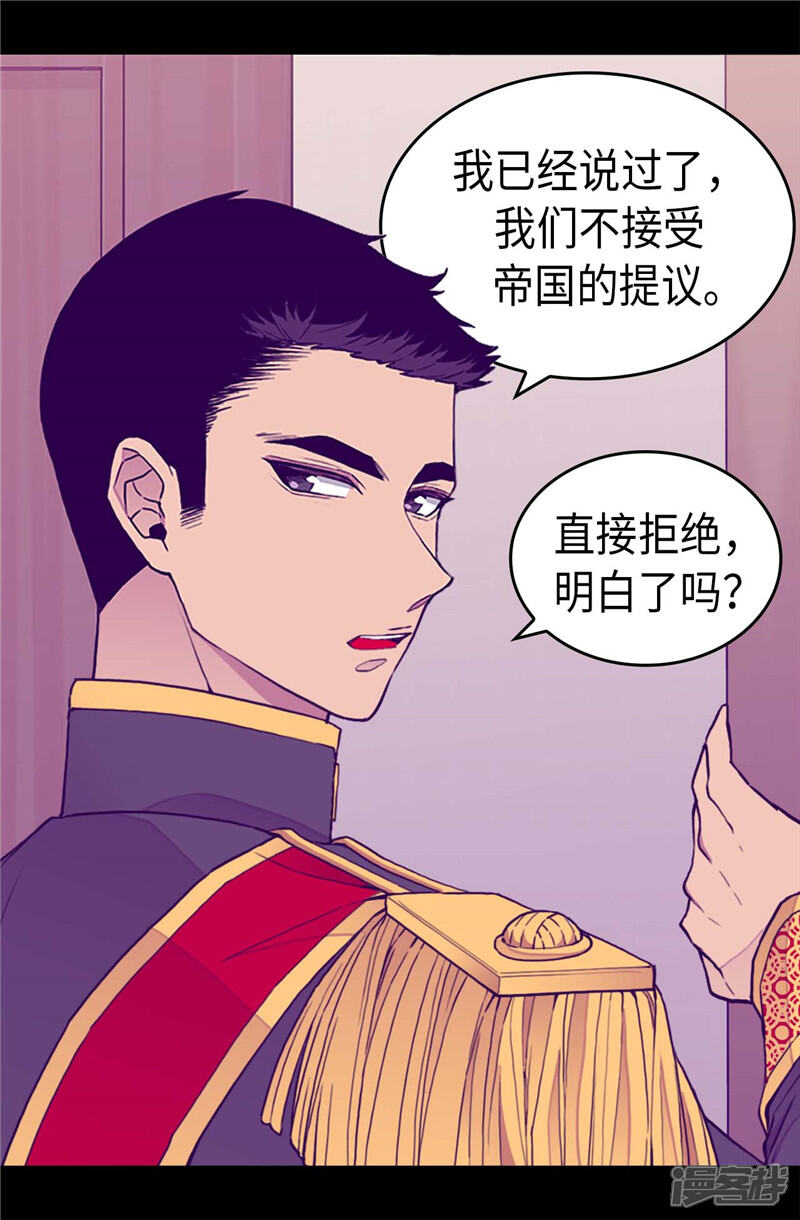 【据说我是王的女儿】漫画-（第338话 改变策略）章节漫画下拉式图片-13.jpg