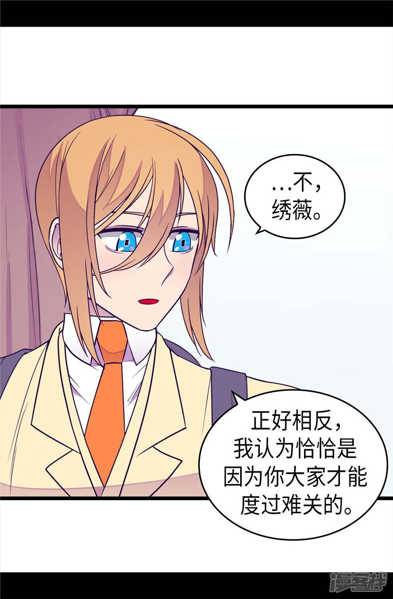 第328话动力源泉-据说我是王的女儿？-Kim Rek-na|Bi Chu（第26张）