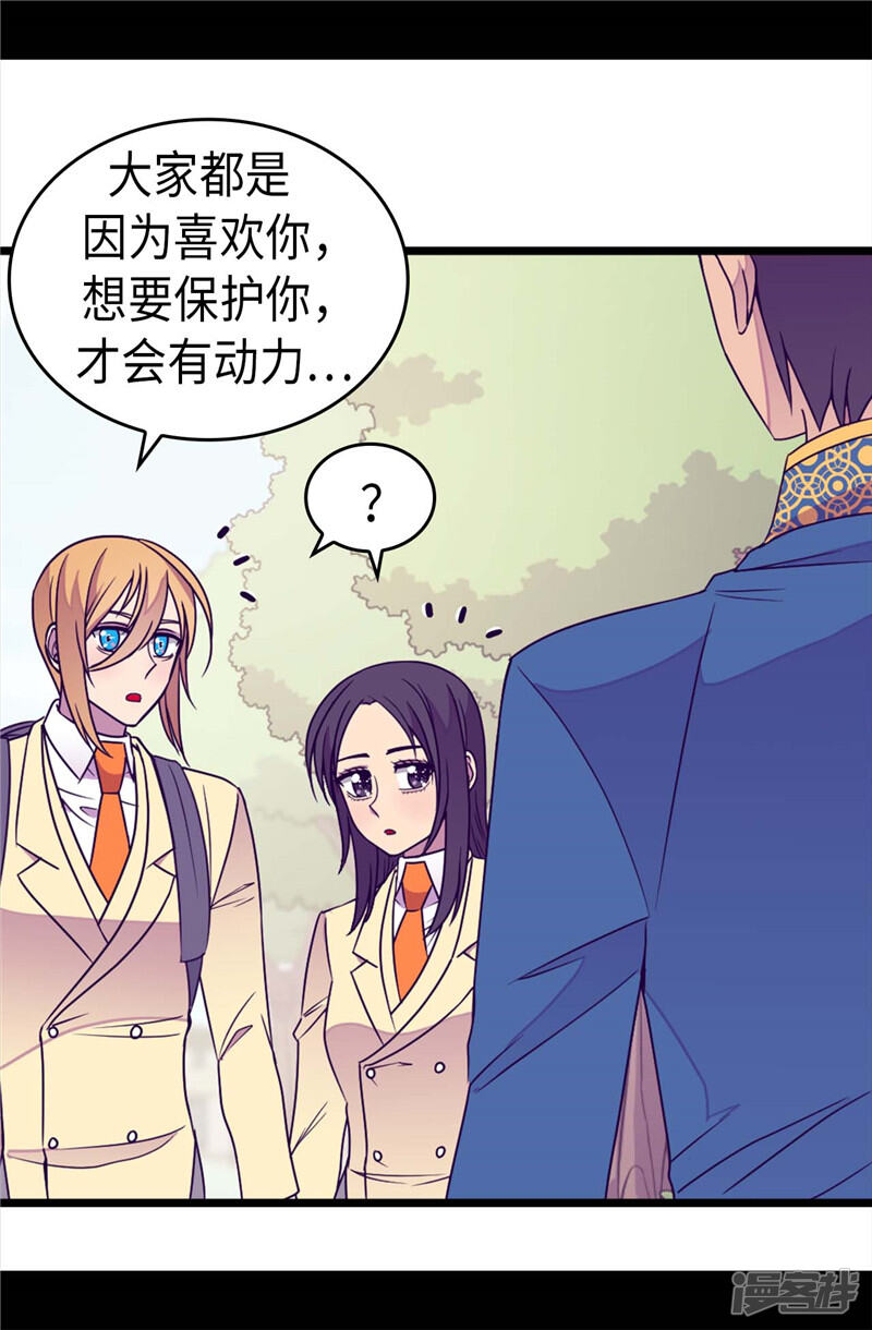 第328话动力源泉-据说我是王的女儿？-Kim Rek-na|Bi Chu（第27张）