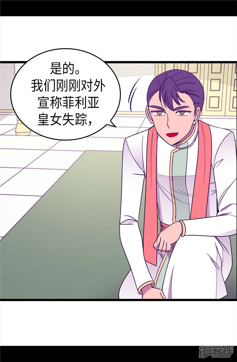 第335话一定要得到荆绣薇-据说我是王的女儿？-Kim Rek-na|Bi Chu（第25张）