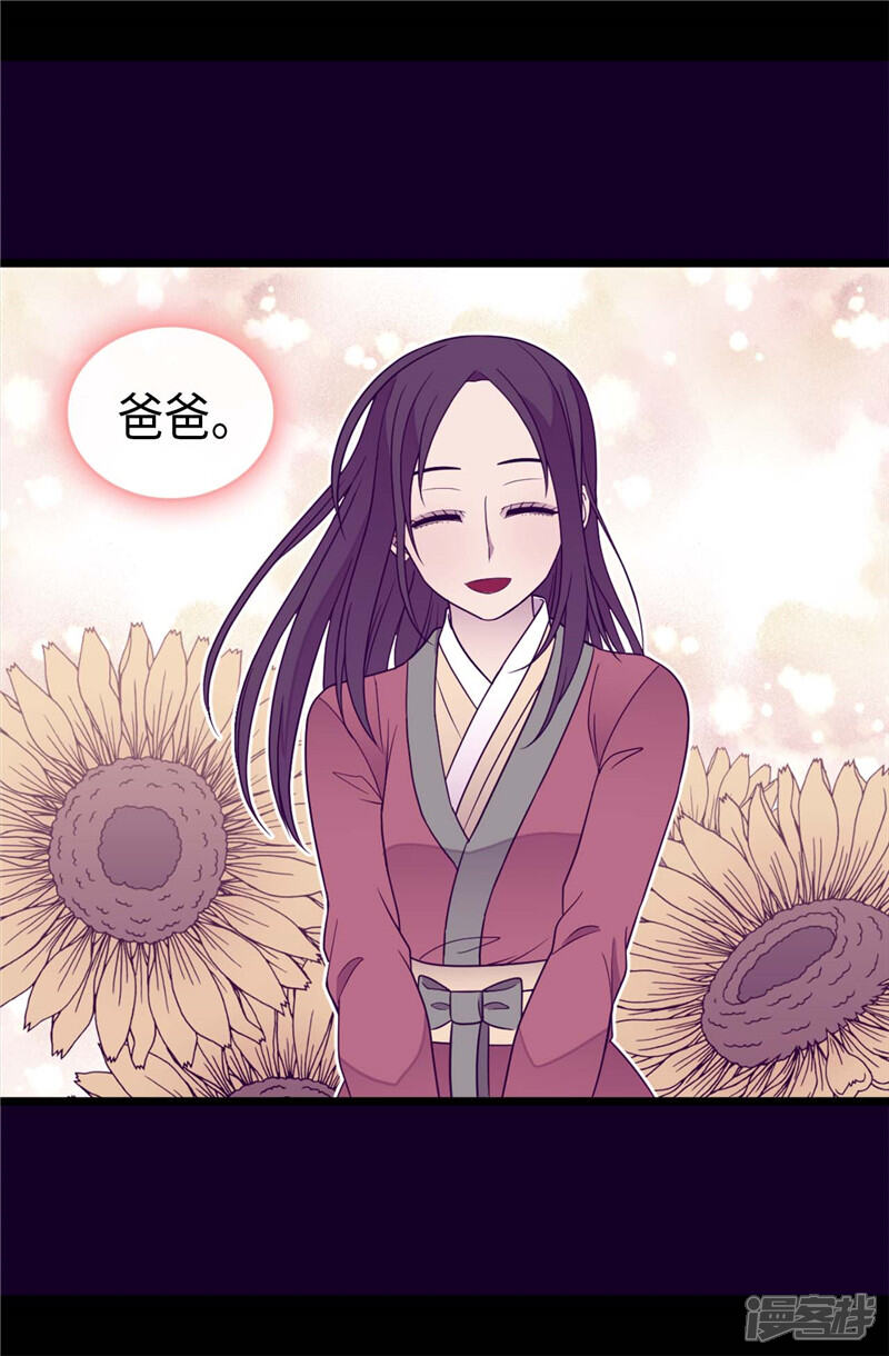 第336话我不同意-据说我是王的女儿？-Kim Rek-na|Bi Chu（第20张）