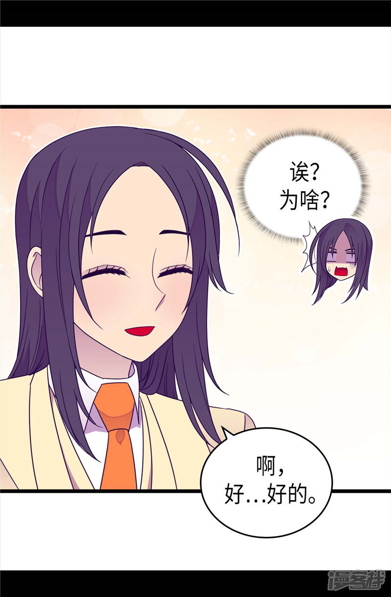 第332话哥哥的“偏爱”-据说我是王的女儿？-Kim Rek-na|Bi Chu（第17张）