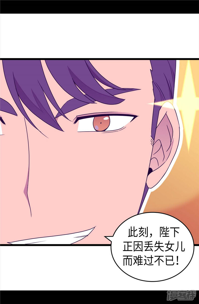 第335话一定要得到荆绣薇-据说我是王的女儿？-Kim Rek-na|Bi Chu（第26张）