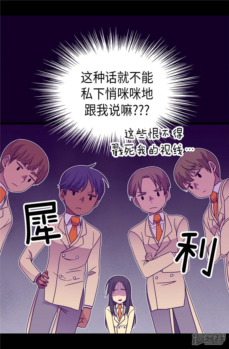 第332话哥哥的“偏爱”-据说我是王的女儿？-Kim Rek-na|Bi Chu（第18张）