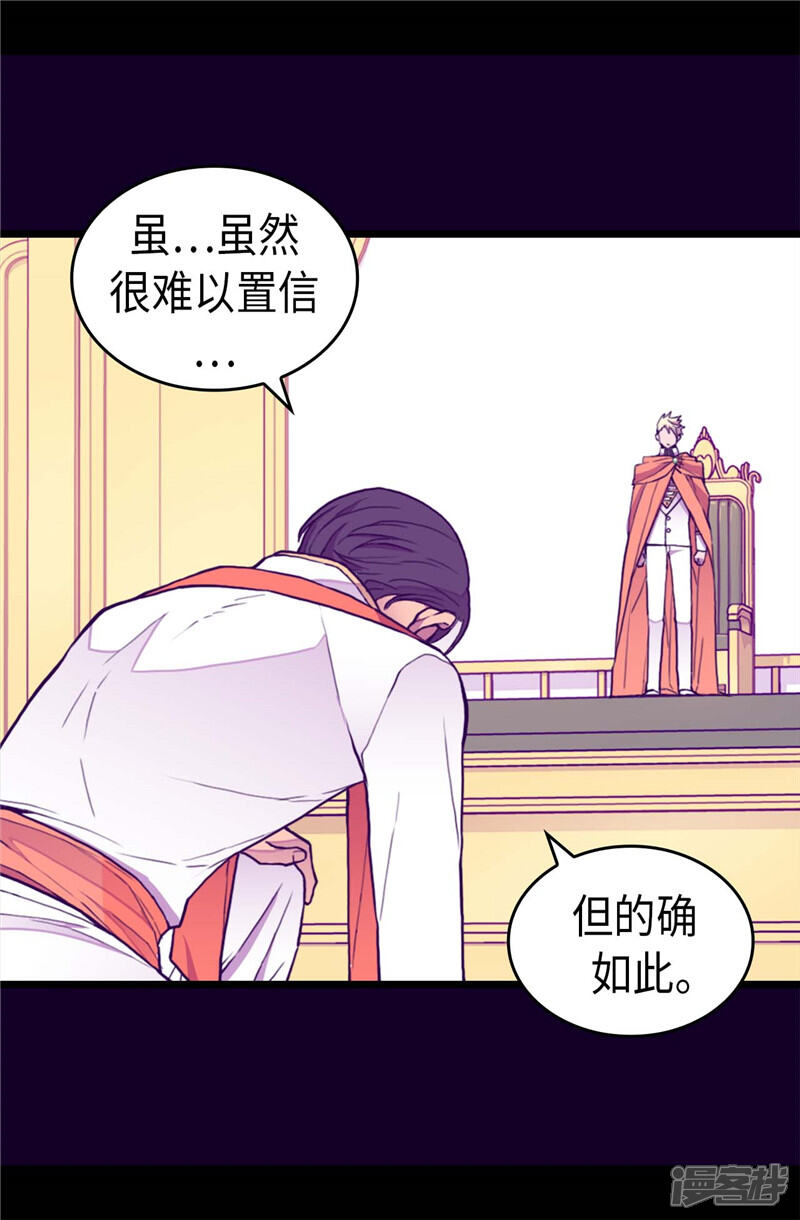 第338话改变策略-据说我是王的女儿？-Kim Rek-na|Bi Chu（第17张）