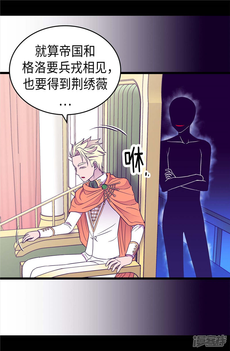 第335话一定要得到荆绣薇-据说我是王的女儿？-Kim Rek-na|Bi Chu（第27张）
