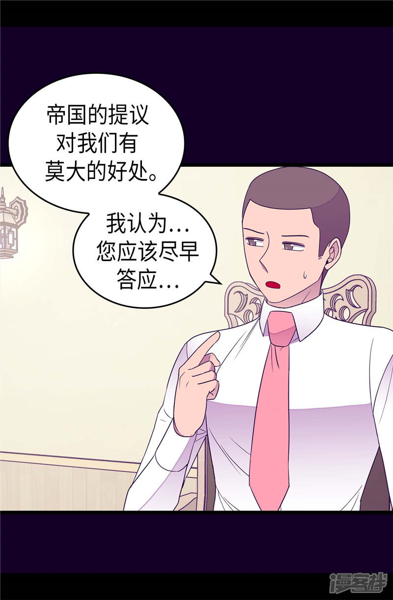 第336话我不同意-据说我是王的女儿？-Kim Rek-na|Bi Chu（第23张）