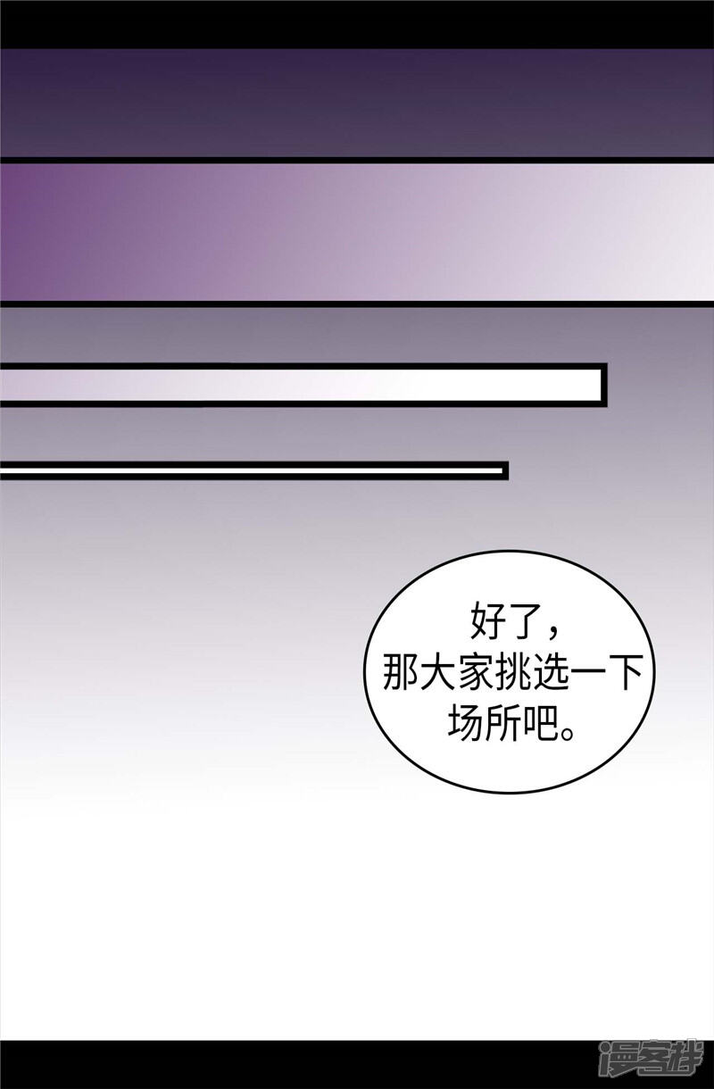 第340话全班争抢的对象-据说我是王的女儿？-Kim Rek-na|Bi Chu（第2张）