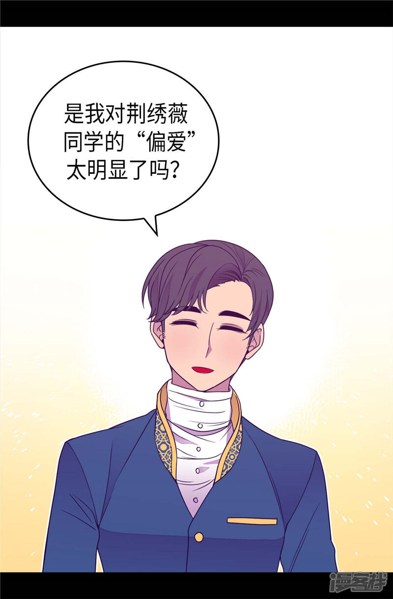 第332话哥哥的“偏爱”-据说我是王的女儿？-Kim Rek-na|Bi Chu（第21张）