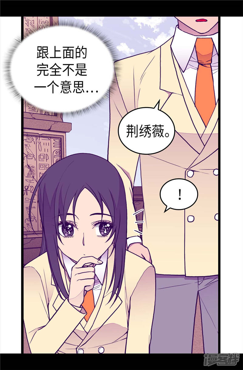 【据说我是王的女儿】漫画-（第343话 到处都透露着古怪）章节漫画下拉式图片-2.jpg