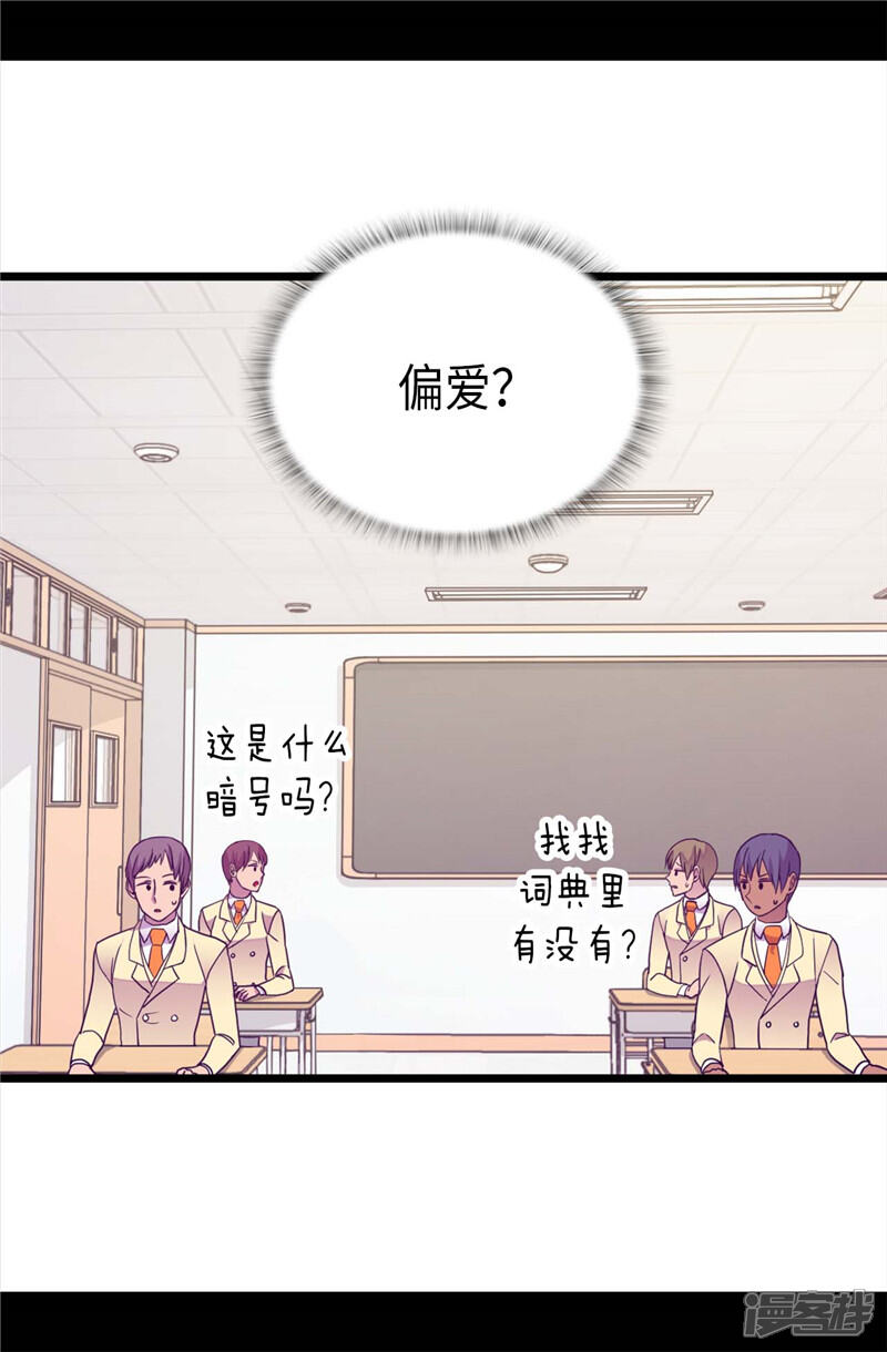 【据说我是王的女儿】漫画-（第332话 哥哥的“偏爱”）章节漫画下拉式图片-22.jpg