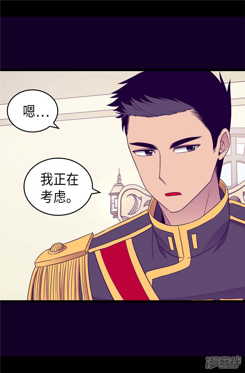 第336话我不同意-据说我是王的女儿？-Kim Rek-na|Bi Chu（第24张）