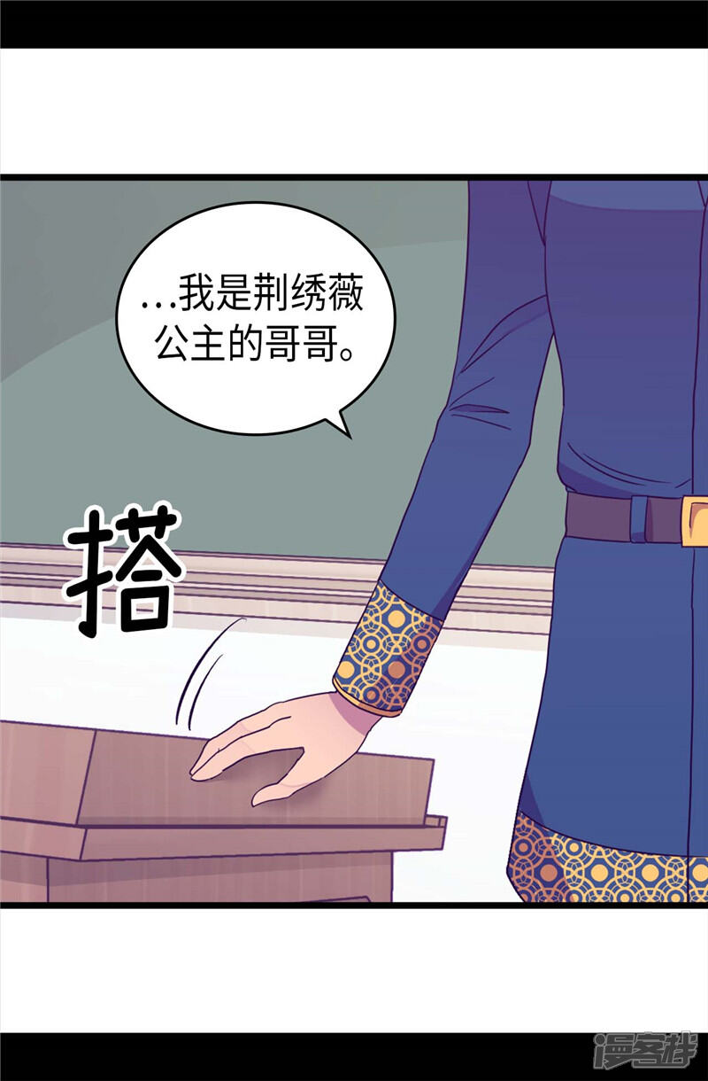 第332话哥哥的“偏爱”-据说我是王的女儿？-Kim Rek-na|Bi Chu（第23张）