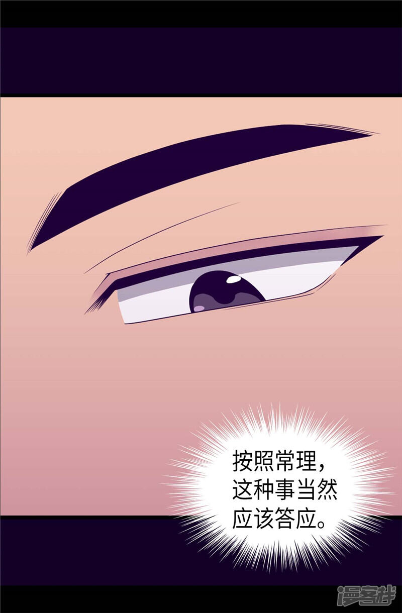 第336话我不同意-据说我是王的女儿？-Kim Rek-na|Bi Chu（第25张）