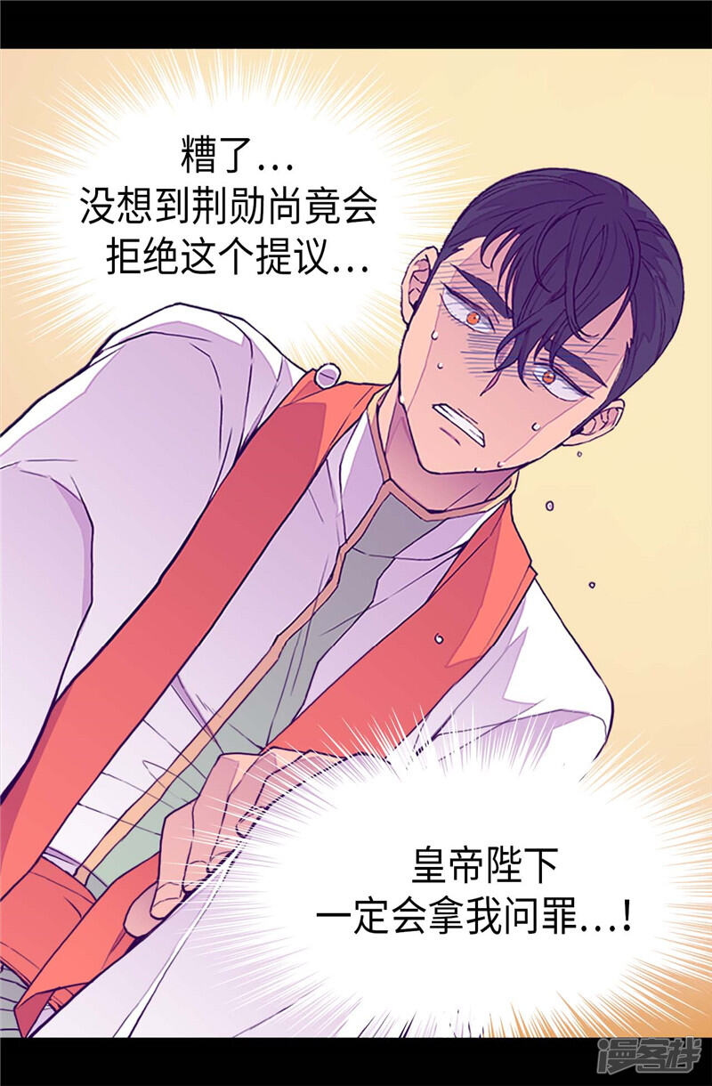 第338话改变策略-据说我是王的女儿？-Kim Rek-na|Bi Chu（第21张）