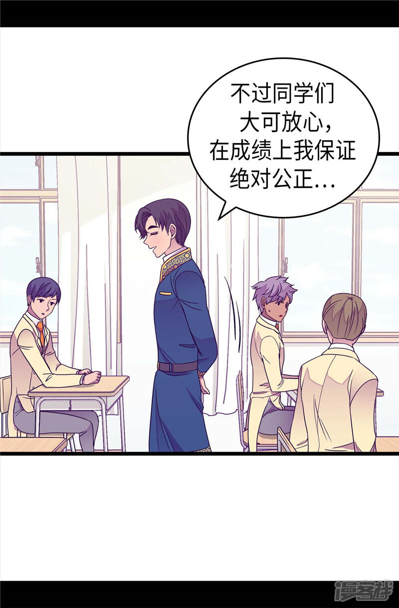 第332话哥哥的“偏爱”-据说我是王的女儿？-Kim Rek-na|Bi Chu（第24张）