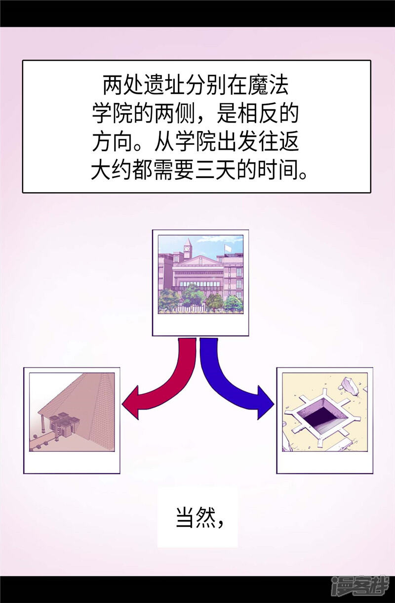 第340话全班争抢的对象-据说我是王的女儿？-Kim Rek-na|Bi Chu（第7张）