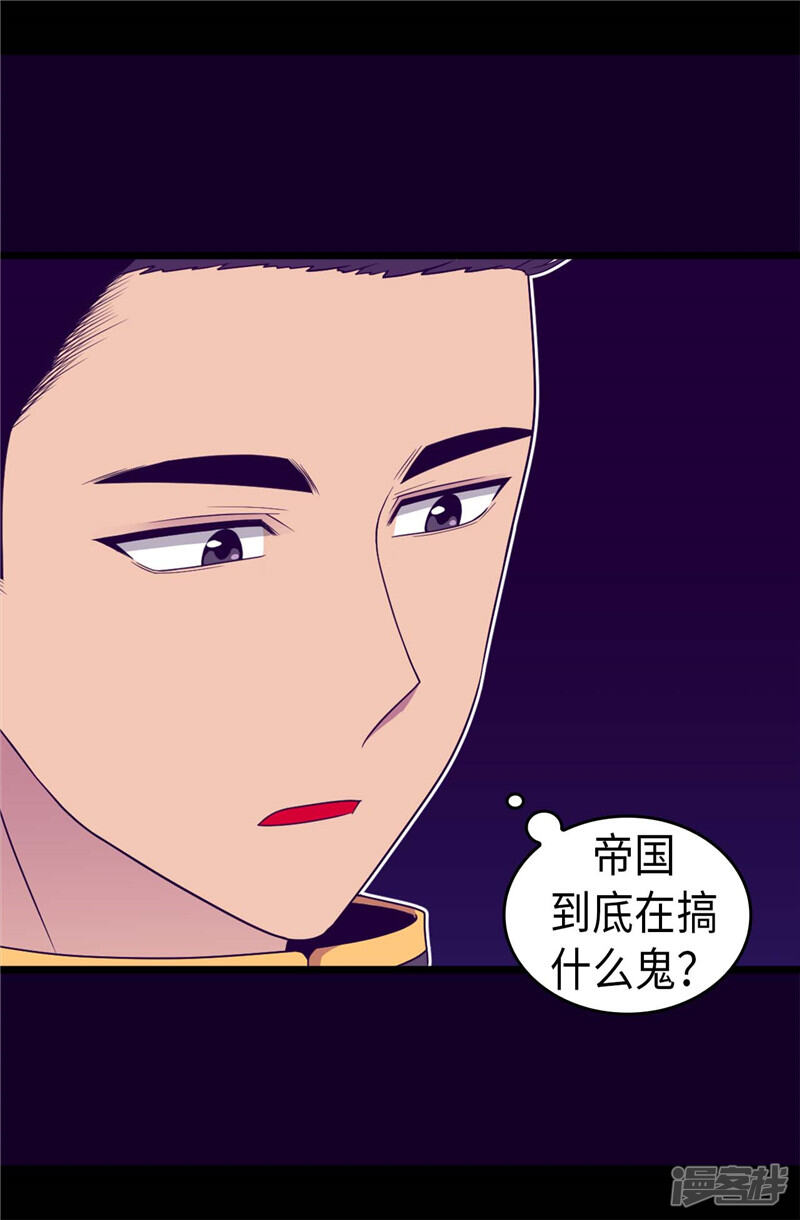 第336话我不同意-据说我是王的女儿？-Kim Rek-na|Bi Chu（第29张）