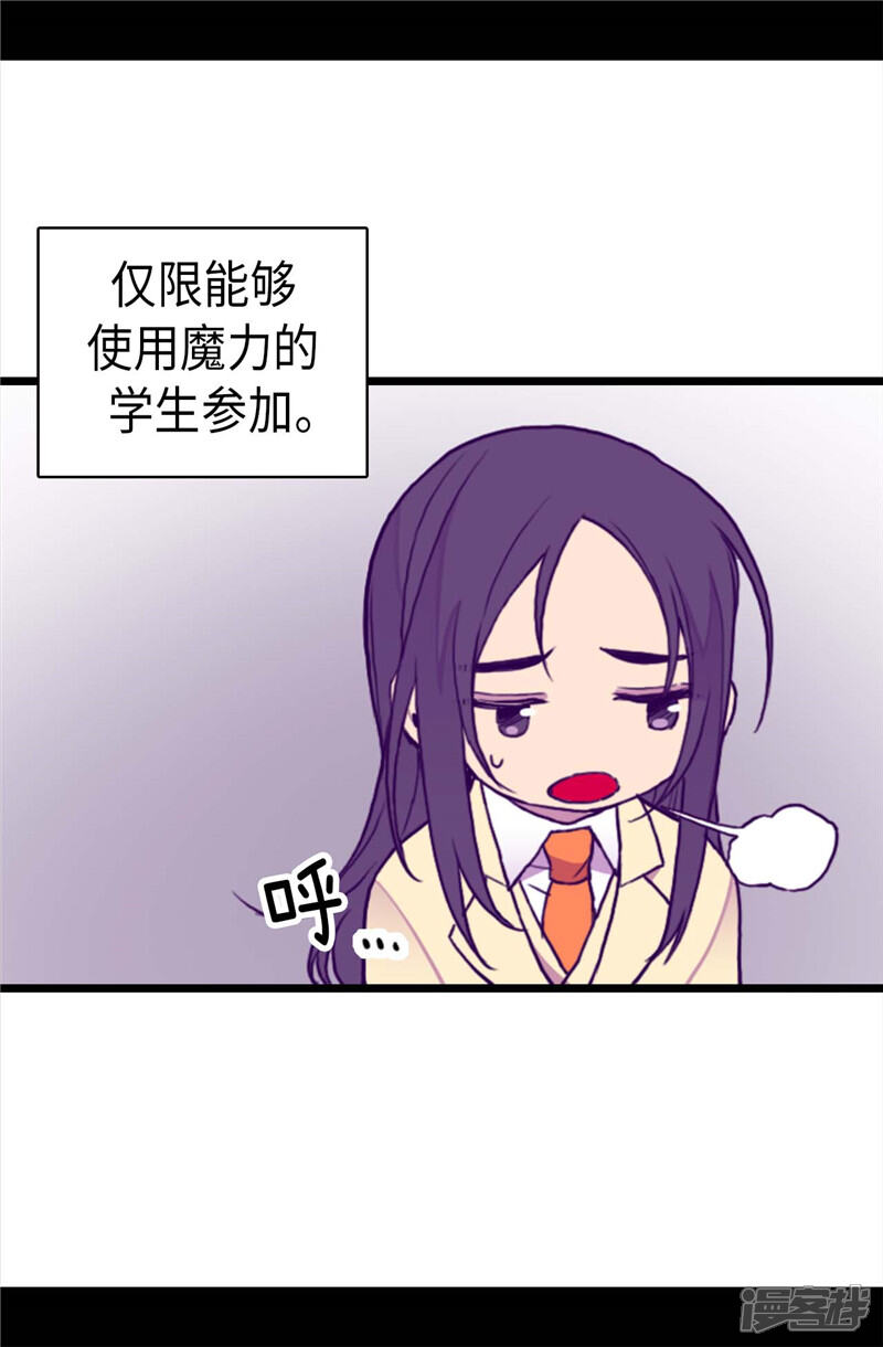 第340话全班争抢的对象-据说我是王的女儿？-Kim Rek-na|Bi Chu（第8张）