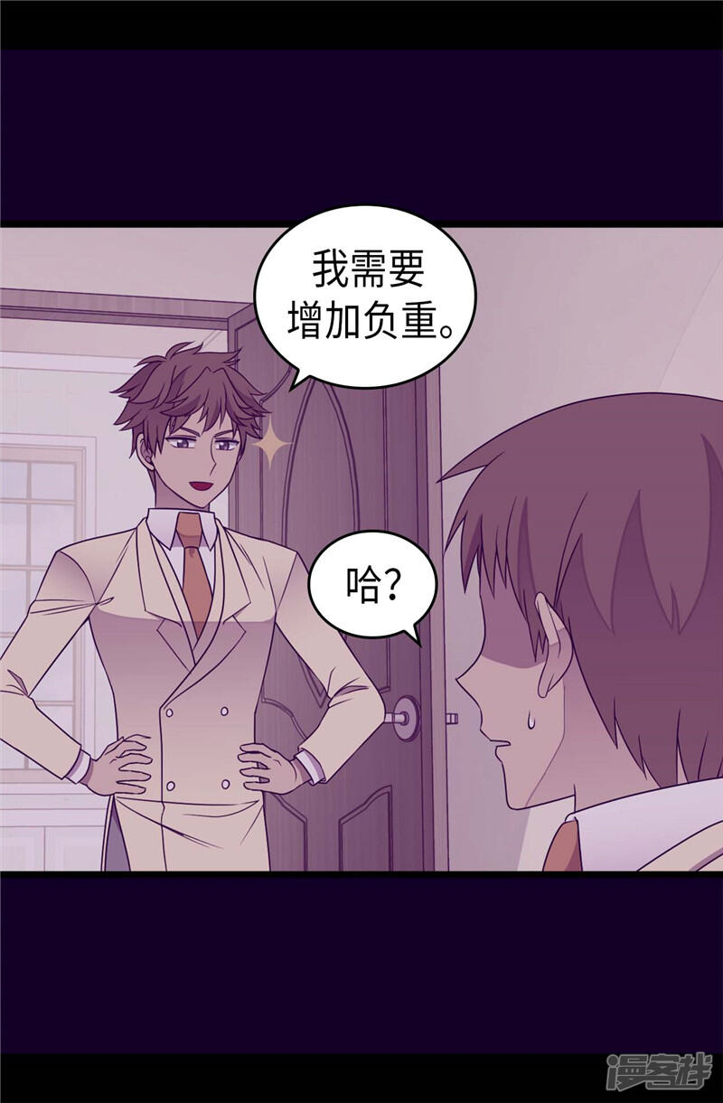 第337话我需要负重！-据说我是王的女儿？-Kim Rek-na|Bi Chu（第23张）