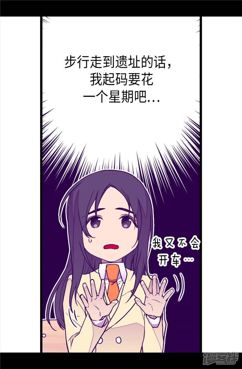 第340话全班争抢的对象-据说我是王的女儿？-Kim Rek-na|Bi Chu（第10张）