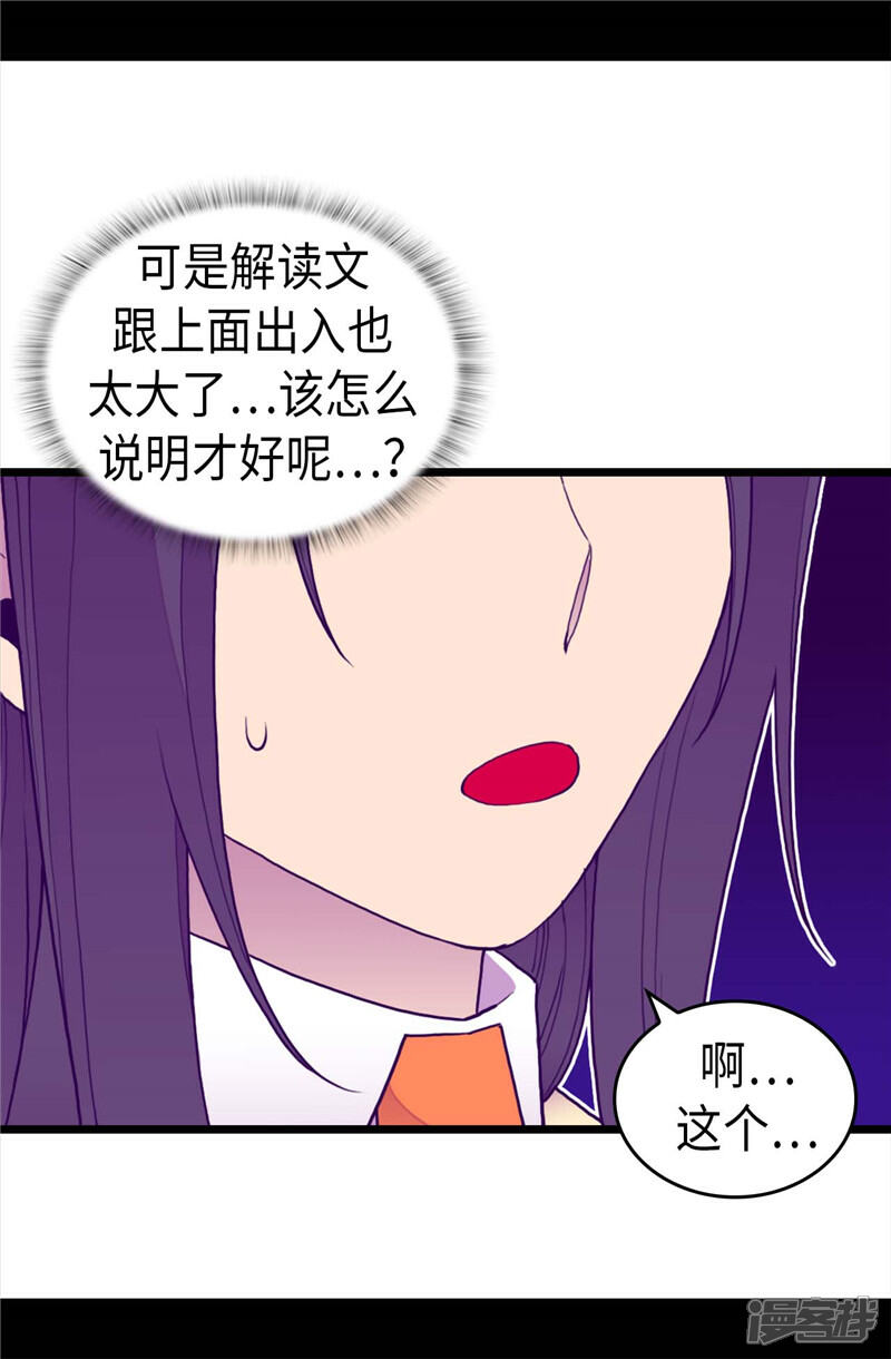 【据说我是王的女儿】漫画-（第343话 到处都透露着古怪）章节漫画下拉式图片-5.jpg