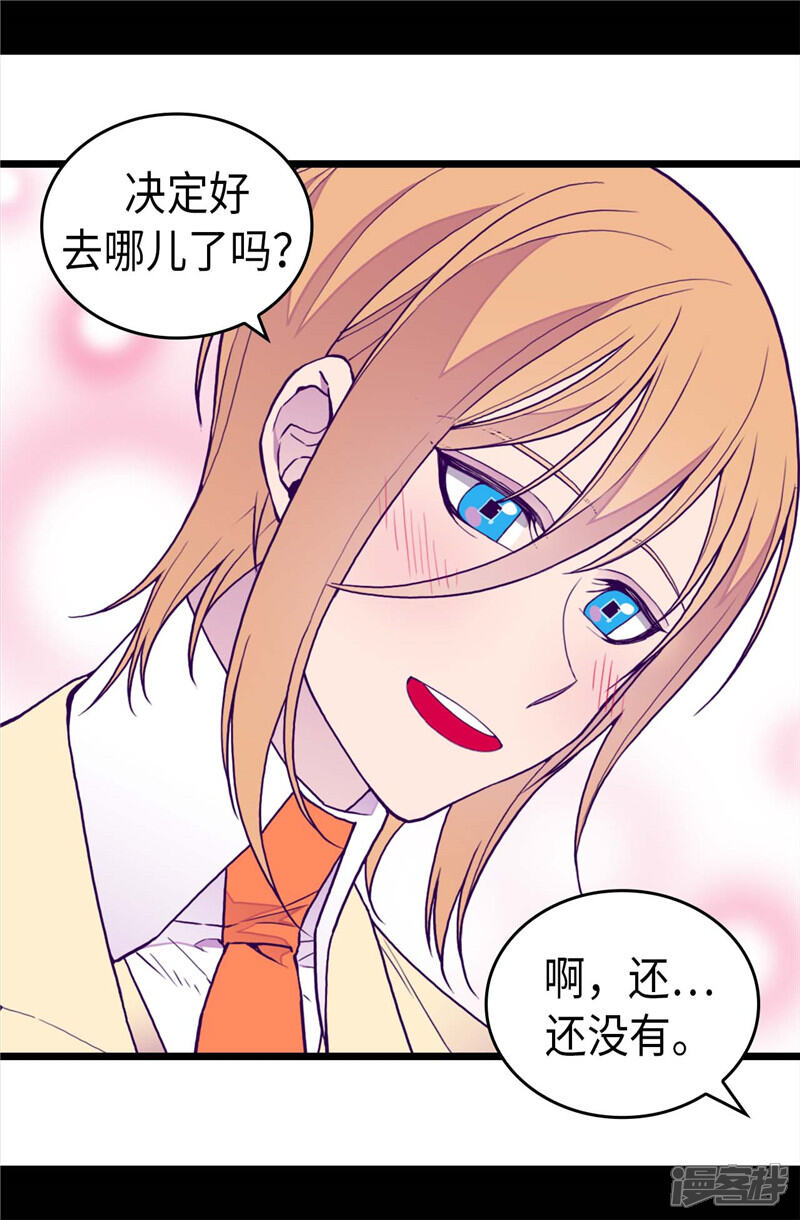 第340话全班争抢的对象-据说我是王的女儿？-Kim Rek-na|Bi Chu（第12张）