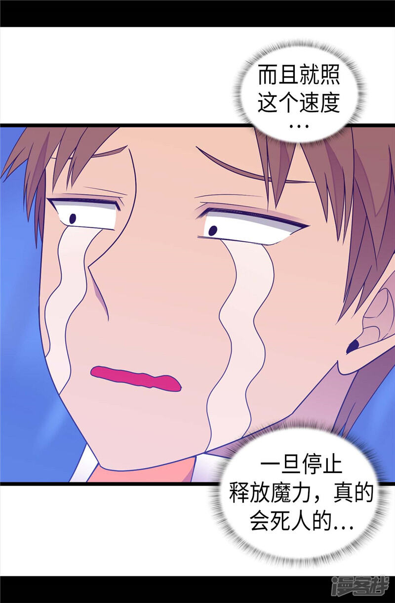 第337话我需要负重！-据说我是王的女儿？-Kim Rek-na|Bi Chu（第26张）
