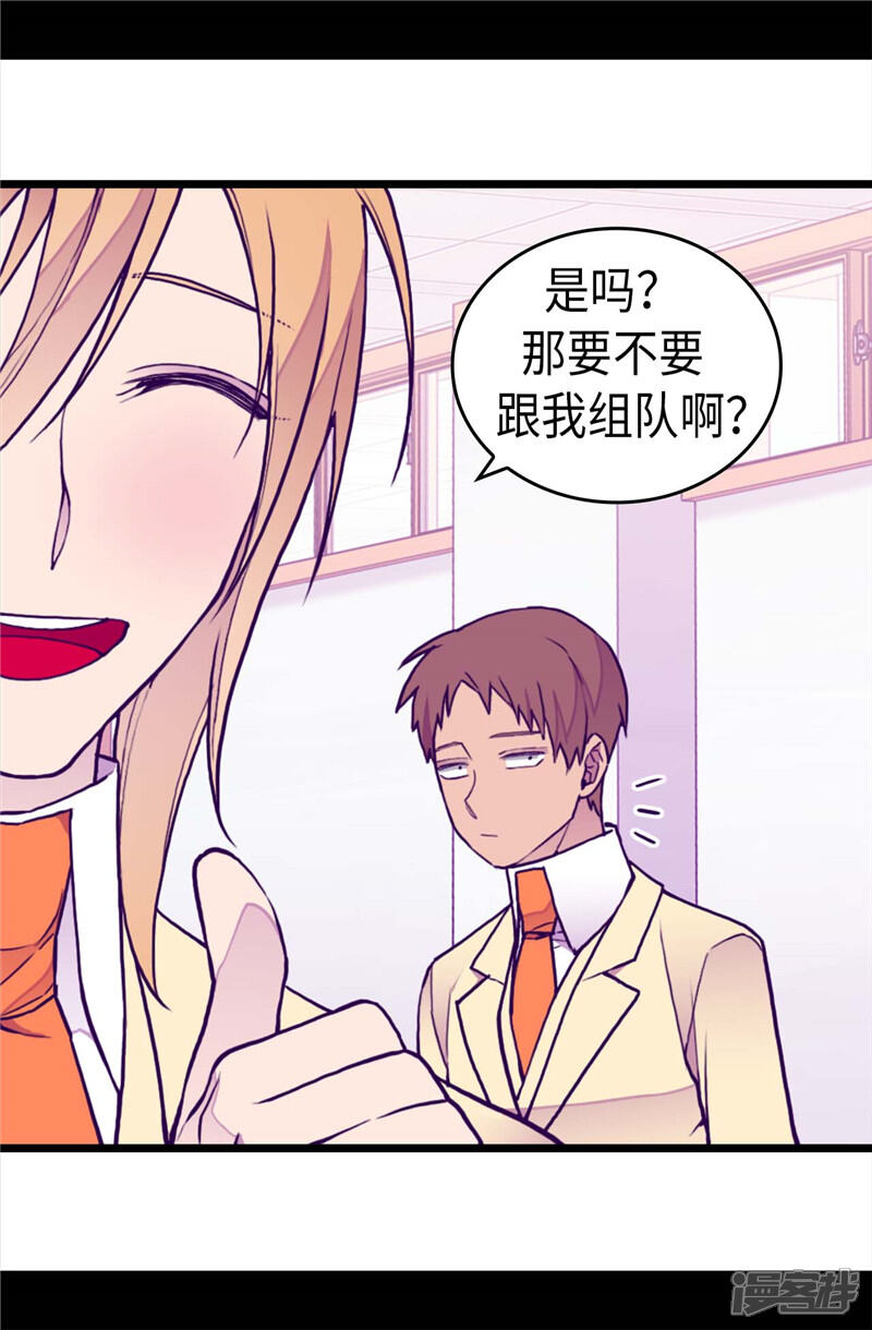 第340话全班争抢的对象-据说我是王的女儿？-Kim Rek-na|Bi Chu（第13张）